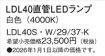 LDL40SW2937K