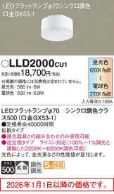 LLD2000CU1