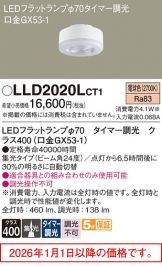 LLD2020LCT1