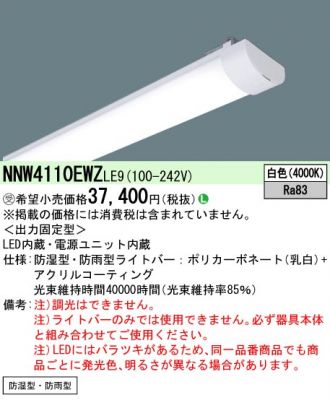 NNW4110EWZLE9
