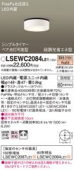 LSEWC2084LE1