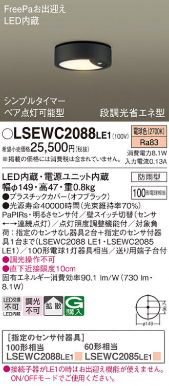 LSEWC2088LE1(パナソニック) 商品詳細 ～ 激安 電設資材販売 ネットバイ
