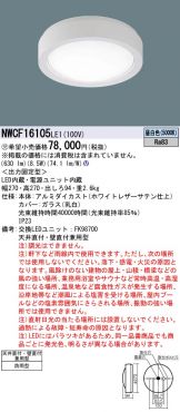 NWCF16105LE1