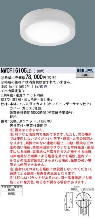 NWCF16105LE1