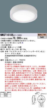 NWCF16106LE1