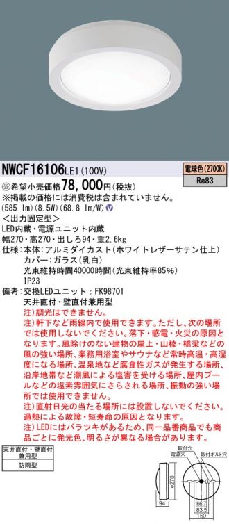 NWCF16106LE1