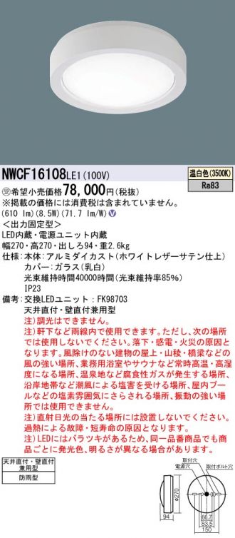 NWCF16108LE1
