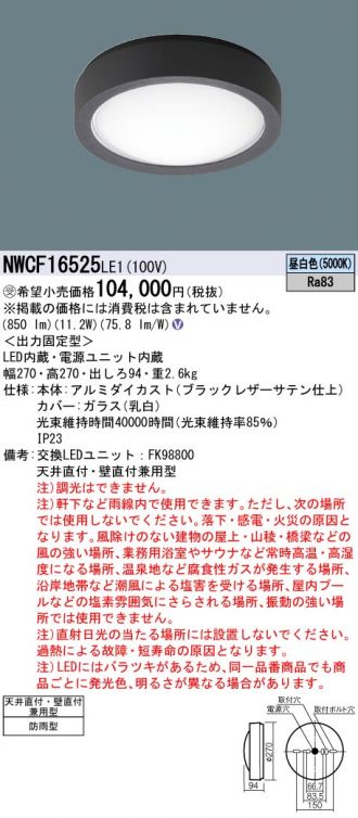 NWCF16525LE1