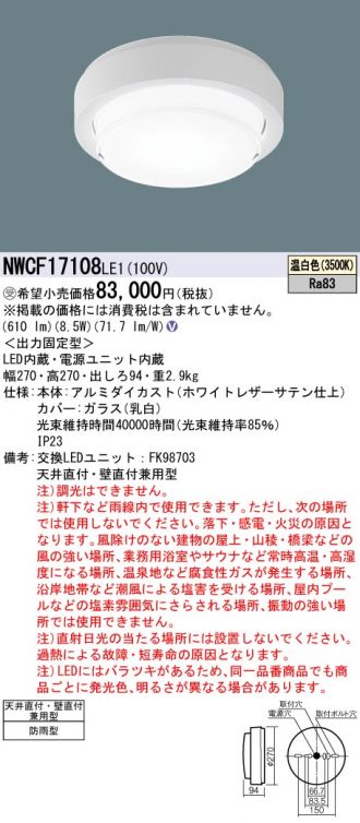 NWCF17108LE1
