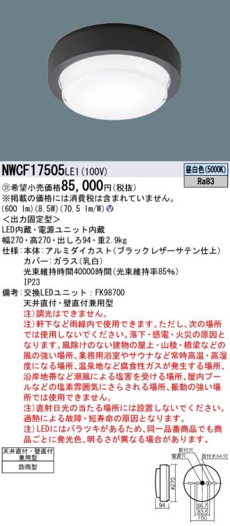 NWCF17505LE1