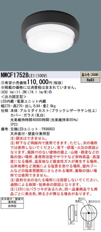 NWCF17528LE1