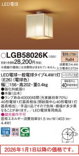 LGB58026K