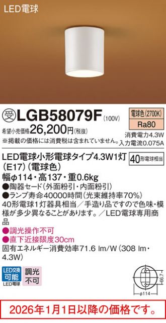 LGB58079F
