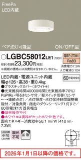 LGBC58012LE1