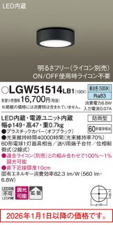 LGW51514LB1