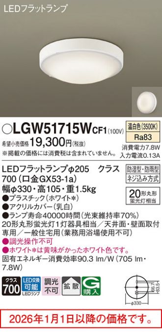 LGW51715WCF1
