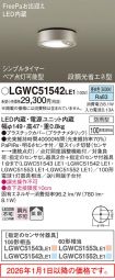 LGWC51542LE1
