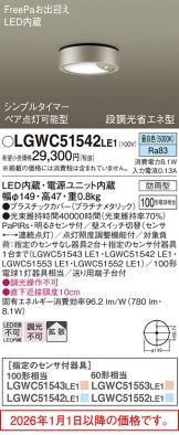 LGWC51542LE1