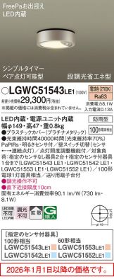 LGWC51543LE1