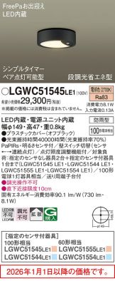 LGWC51545LE1
