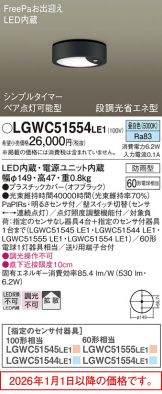 LGWC51554LE1