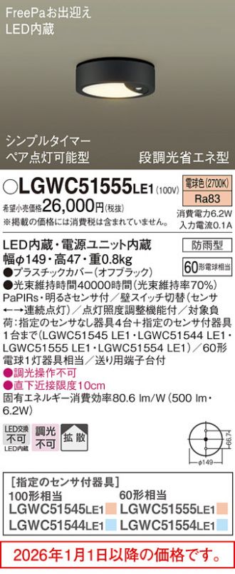 LGWC51555LE1