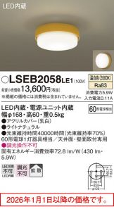 LSEB2058LE1