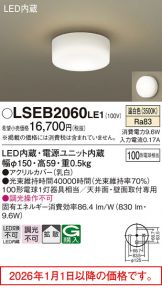 LSEB2060LE1