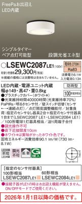 LSEWC2087LE1