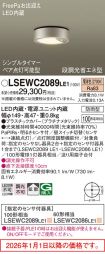 LSEWC2089LE1