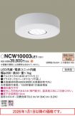 NCW10003LE1