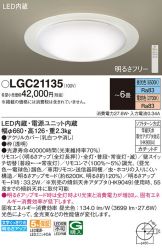 LGC21135(パナソニック) 商品詳細 ～ 激安 電設資材販売 ネットバイ