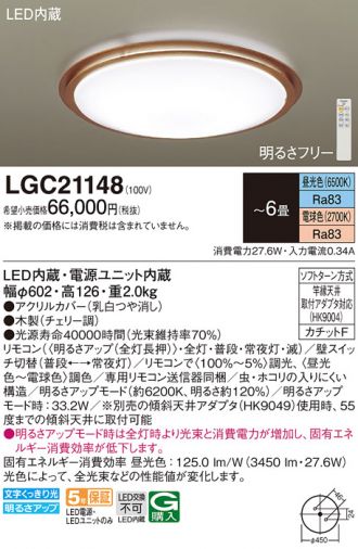 LGC21148(パナソニック) 商品詳細 ～ 激安 電設資材販売 ネットバイ