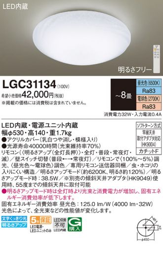 LGC31134(パナソニック) 商品詳細 ～ 激安 電設資材販売 ネットバイ