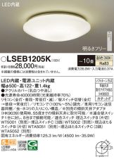 LSEB1205K