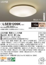 LSEB1209K