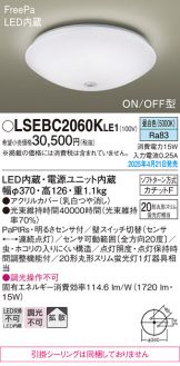 LSEBC2060KLE1