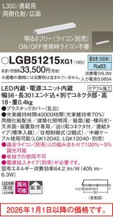 LGB51215XG1