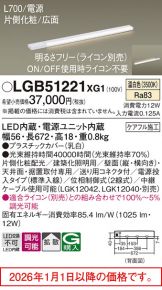 LGB51221XG1