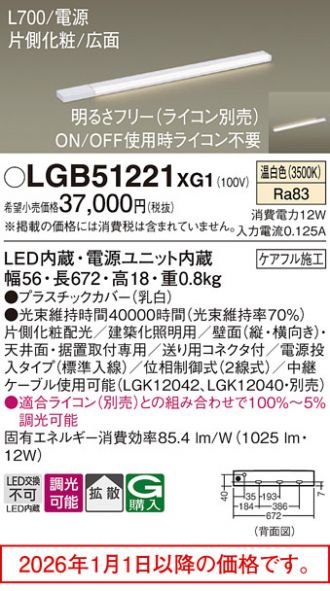 LGB51221XG1