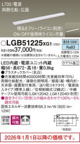 LGB51225XG1