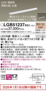 LGB51237XG1