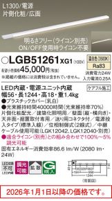 LGB51261XG1