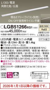 LGB51266XG1