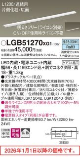 LGB51270XG1