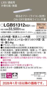 LGB51312XG1