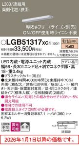 LGB51317XG1