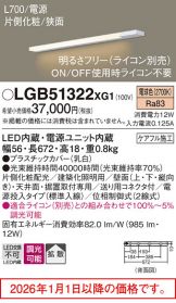 LGB51322XG1