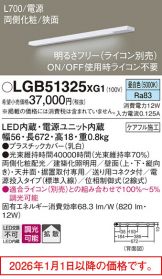 LGB51325XG1