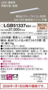 LGB51337XG1